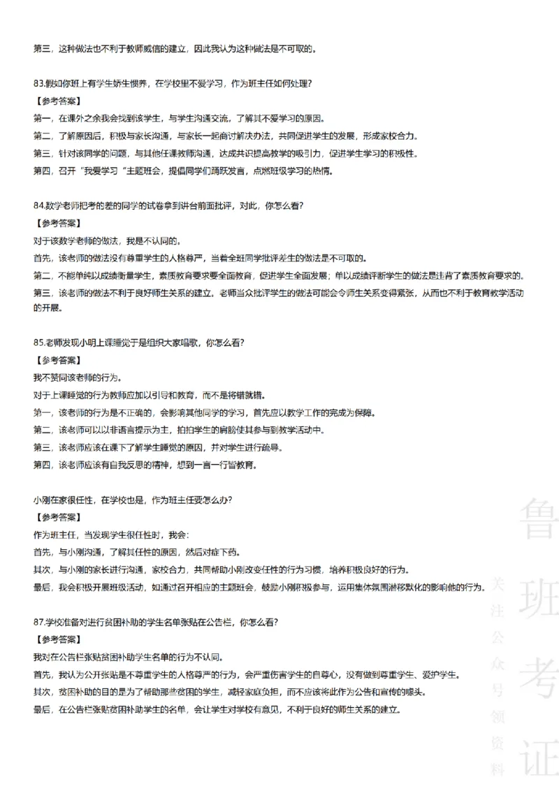 2017-2022下结构化真题-小初高(1)_教资初高中_教资面试2025教资面试备考资料合集_教资面试资料合集_2025教资面试资料_25上教资面试-小学资料包_01结构化：真题17-24下⭐