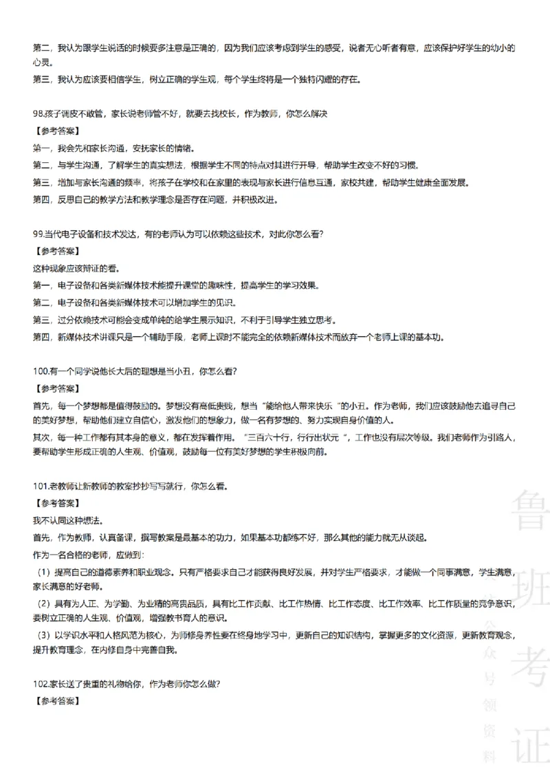 2017-2022下结构化真题-小初高(1)_教资初高中_教资面试2025教资面试备考资料合集_教资面试资料合集_2025教资面试资料_25上教资面试-小学资料包_01结构化：真题17-24下⭐