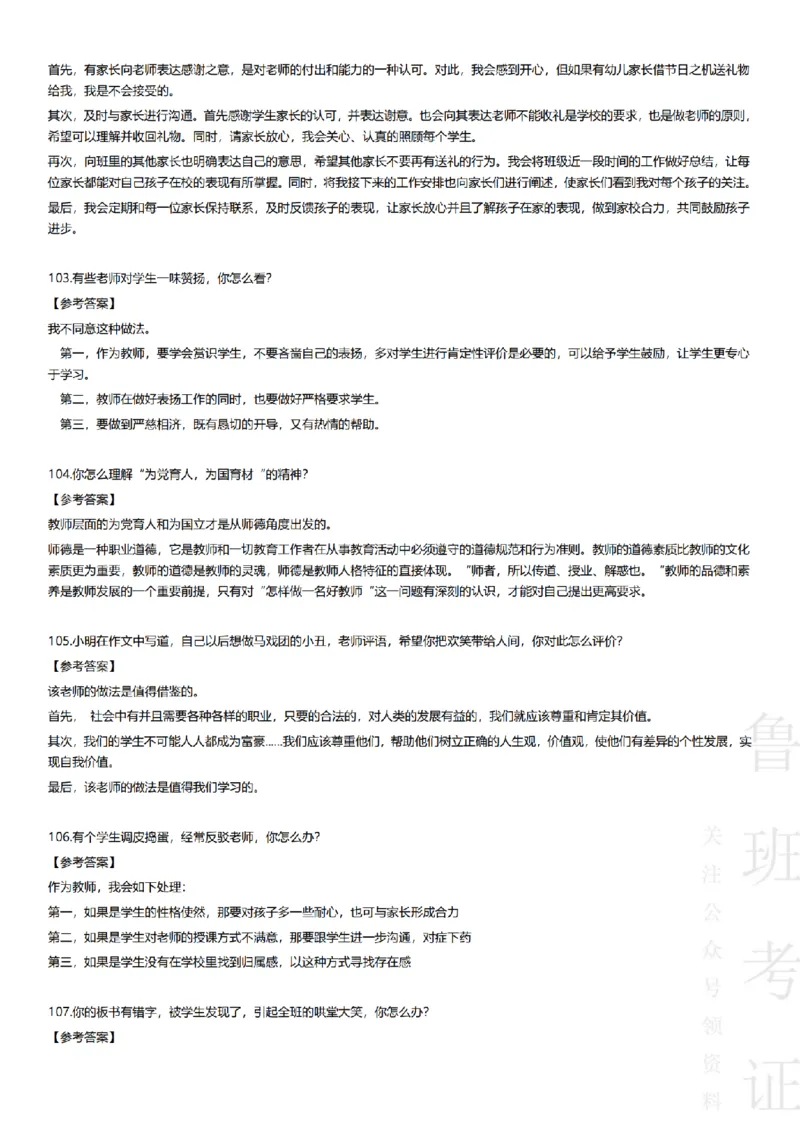 2017-2022下结构化真题-小初高(1)_教资初高中_教资面试2025教资面试备考资料合集_教资面试资料合集_2025教资面试资料_25上教资面试-小学资料包_01结构化：真题17-24下⭐