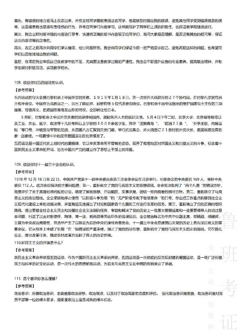 2017-2022下结构化真题-小初高(1)_教资初高中_教资面试2025教资面试备考资料合集_教资面试资料合集_2025教资面试资料_25上教资面试-小学资料包_01结构化：真题17-24下⭐