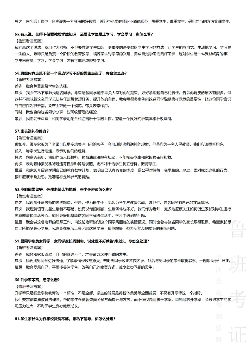 2017-2022下结构化真题-小初高(1)_教资初高中_教资面试2025教资面试备考资料合集_教资面试资料合集_2025教资面试资料_25上教资面试-小学资料包_01结构化：真题17-24下⭐