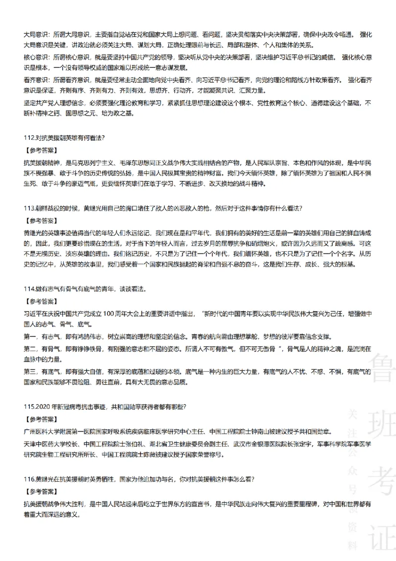 2017-2022下结构化真题-小初高(1)_教资初高中_教资面试2025教资面试备考资料合集_教资面试资料合集_2025教资面试资料_25上教资面试-小学资料包_01结构化：真题17-24下⭐