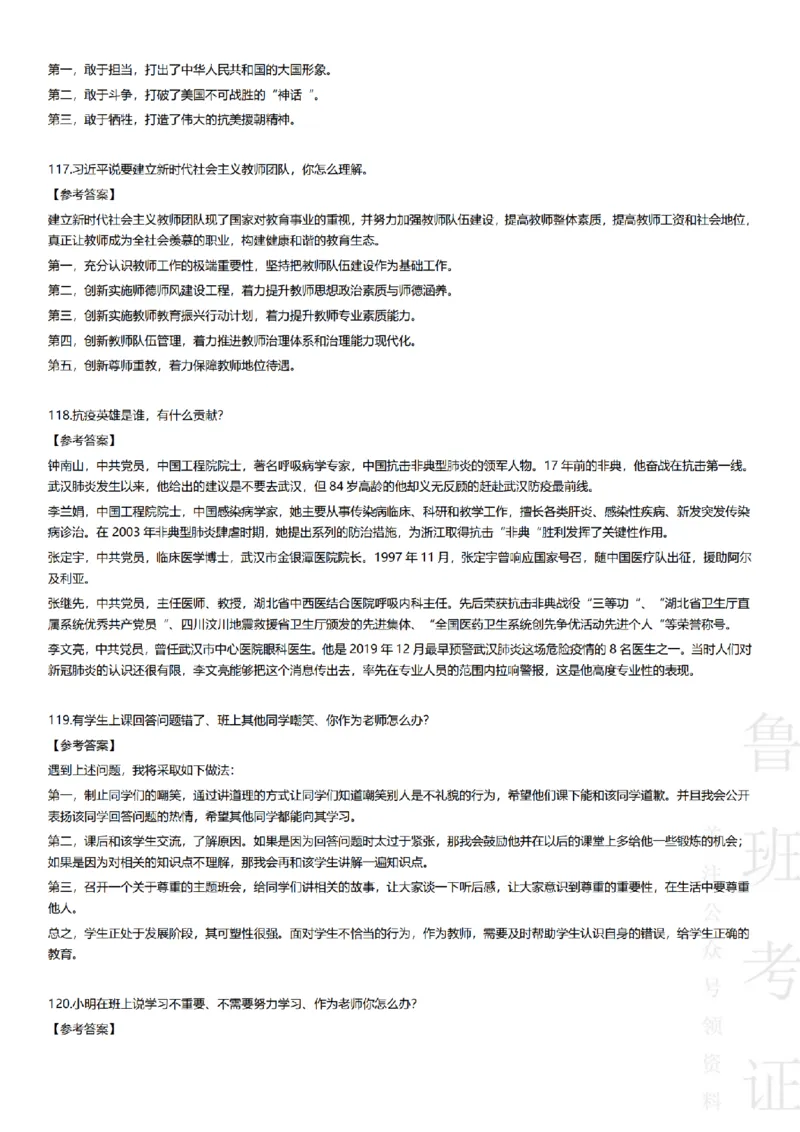 2017-2022下结构化真题-小初高(1)_教资初高中_教资面试2025教资面试备考资料合集_教资面试资料合集_2025教资面试资料_25上教资面试-小学资料包_01结构化：真题17-24下⭐