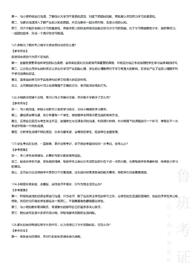 2017-2022下结构化真题-小初高(1)_教资初高中_教资面试2025教资面试备考资料合集_教资面试资料合集_2025教资面试资料_25上教资面试-小学资料包_01结构化：真题17-24下⭐