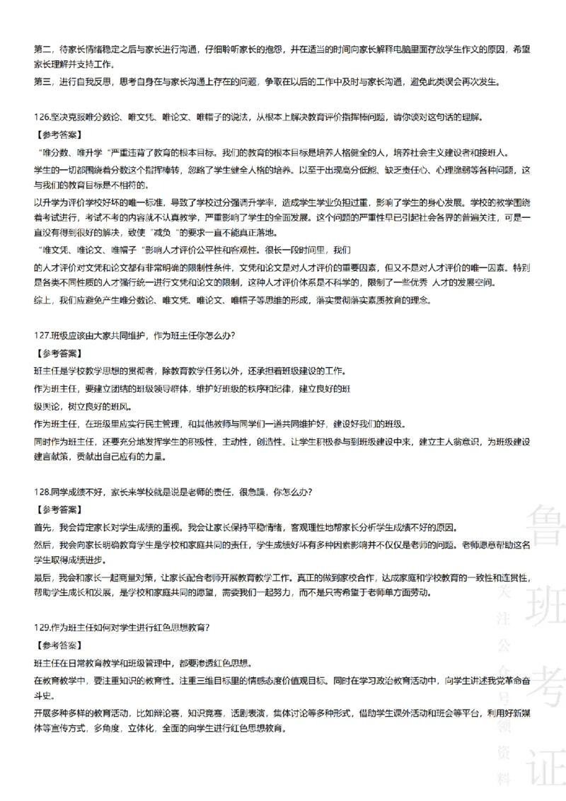 2017-2022下结构化真题-小初高(1)_教资初高中_教资面试2025教资面试备考资料合集_教资面试资料合集_2025教资面试资料_25上教资面试-小学资料包_01结构化：真题17-24下⭐