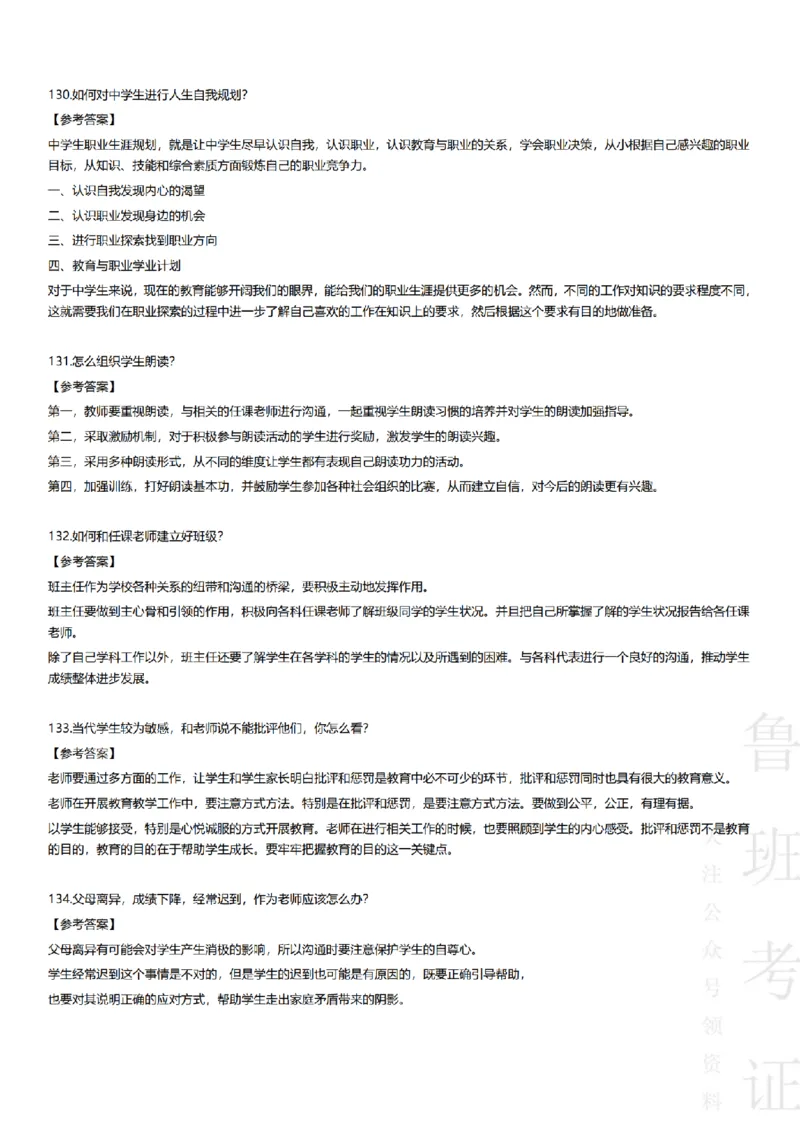 2017-2022下结构化真题-小初高(1)_教资初高中_教资面试2025教资面试备考资料合集_教资面试资料合集_2025教资面试资料_25上教资面试-小学资料包_01结构化：真题17-24下⭐