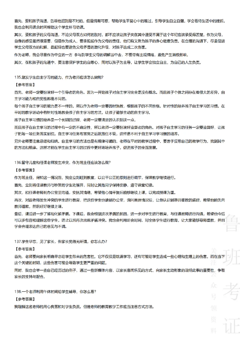 2017-2022下结构化真题-小初高(1)_教资初高中_教资面试2025教资面试备考资料合集_教资面试资料合集_2025教资面试资料_25上教资面试-小学资料包_01结构化：真题17-24下⭐