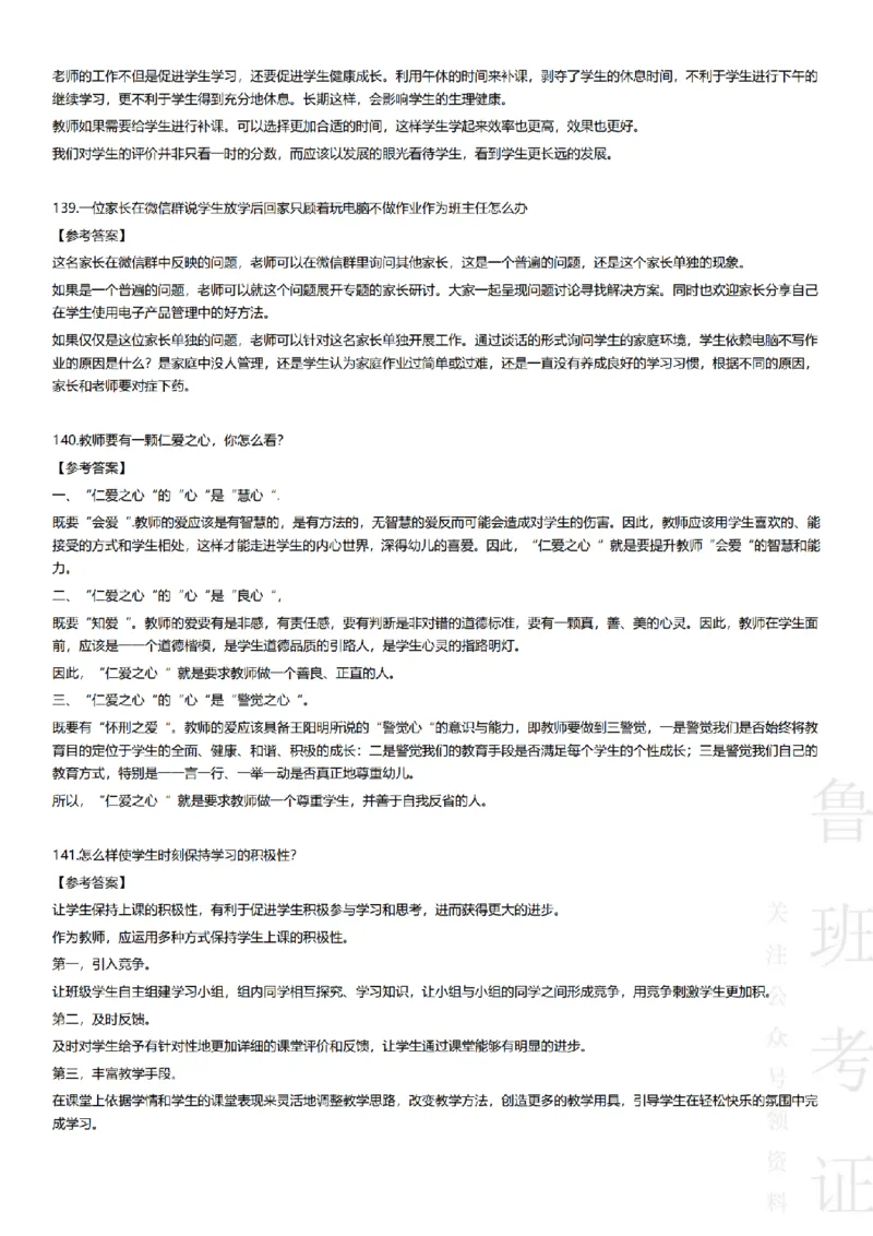 2017-2022下结构化真题-小初高(1)_教资初高中_教资面试2025教资面试备考资料合集_教资面试资料合集_2025教资面试资料_25上教资面试-小学资料包_01结构化：真题17-24下⭐