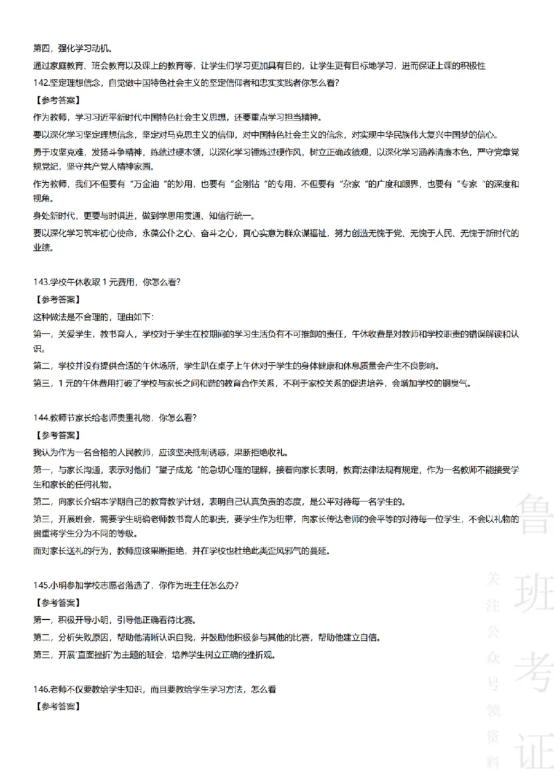 2017-2022下结构化真题-小初高(1)_教资初高中_教资面试2025教资面试备考资料合集_教资面试资料合集_2025教资面试资料_25上教资面试-小学资料包_01结构化：真题17-24下⭐