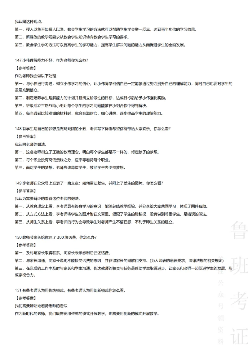 2017-2022下结构化真题-小初高(1)_教资初高中_教资面试2025教资面试备考资料合集_教资面试资料合集_2025教资面试资料_25上教资面试-小学资料包_01结构化：真题17-24下⭐