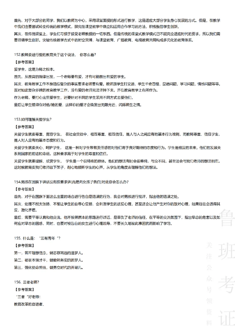 2017-2022下结构化真题-小初高(1)_教资初高中_教资面试2025教资面试备考资料合集_教资面试资料合集_2025教资面试资料_25上教资面试-小学资料包_01结构化：真题17-24下⭐