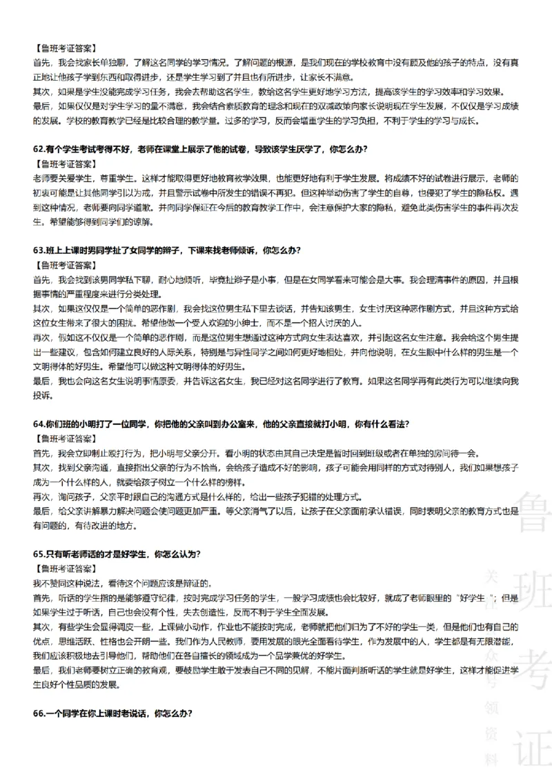 2017-2022下结构化真题-小初高(1)_教资初高中_教资面试2025教资面试备考资料合集_教资面试资料合集_2025教资面试资料_25上教资面试-小学资料包_01结构化：真题17-24下⭐