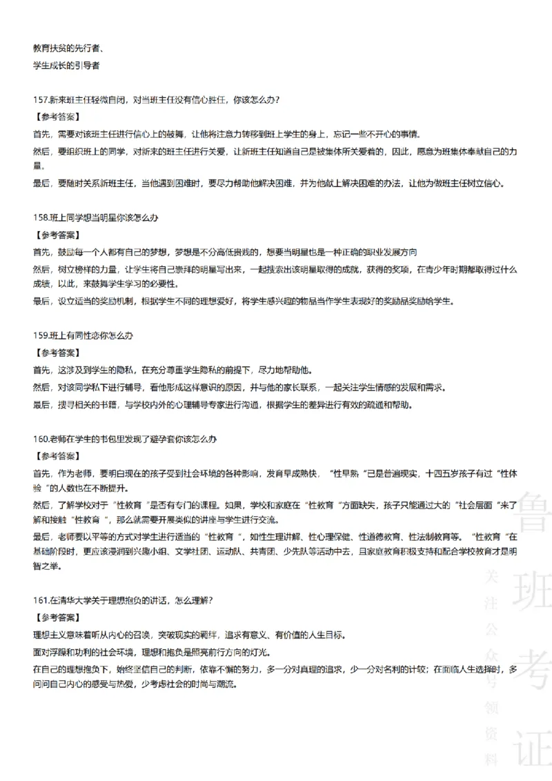 2017-2022下结构化真题-小初高(1)_教资初高中_教资面试2025教资面试备考资料合集_教资面试资料合集_2025教资面试资料_25上教资面试-小学资料包_01结构化：真题17-24下⭐