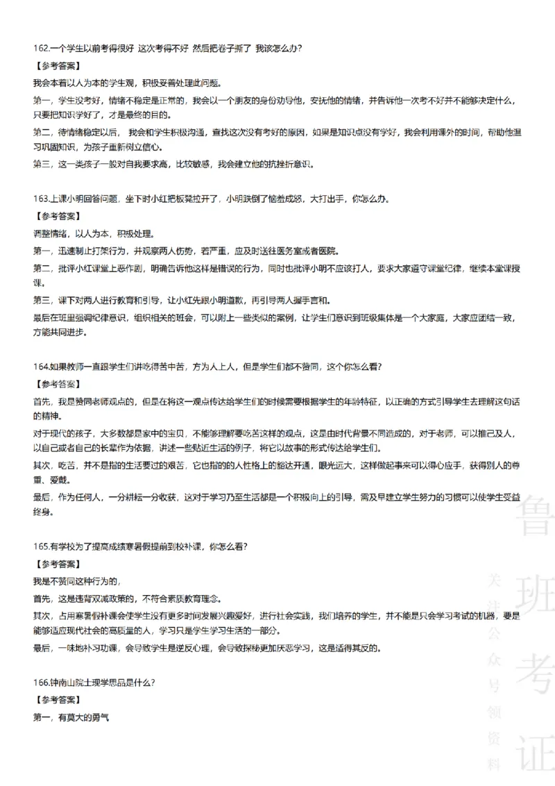 2017-2022下结构化真题-小初高(1)_教资初高中_教资面试2025教资面试备考资料合集_教资面试资料合集_2025教资面试资料_25上教资面试-小学资料包_01结构化：真题17-24下⭐