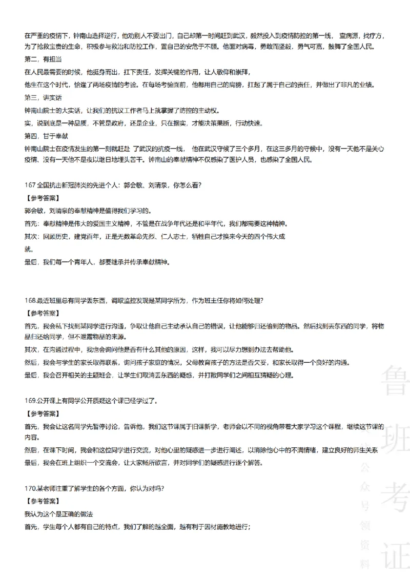 2017-2022下结构化真题-小初高(1)_教资初高中_教资面试2025教资面试备考资料合集_教资面试资料合集_2025教资面试资料_25上教资面试-小学资料包_01结构化：真题17-24下⭐