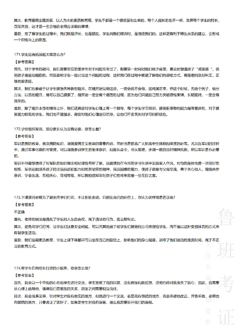 2017-2022下结构化真题-小初高(1)_教资初高中_教资面试2025教资面试备考资料合集_教资面试资料合集_2025教资面试资料_25上教资面试-小学资料包_01结构化：真题17-24下⭐