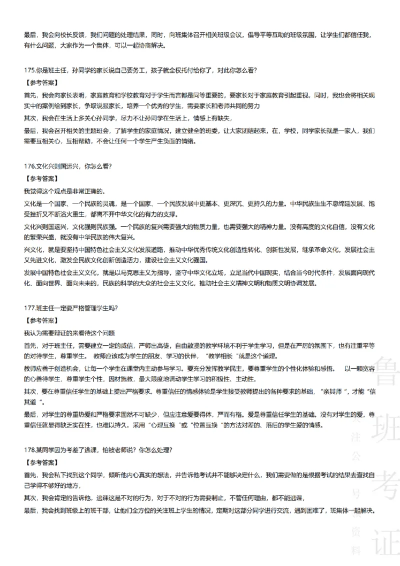 2017-2022下结构化真题-小初高(1)_教资初高中_教资面试2025教资面试备考资料合集_教资面试资料合集_2025教资面试资料_25上教资面试-小学资料包_01结构化：真题17-24下⭐