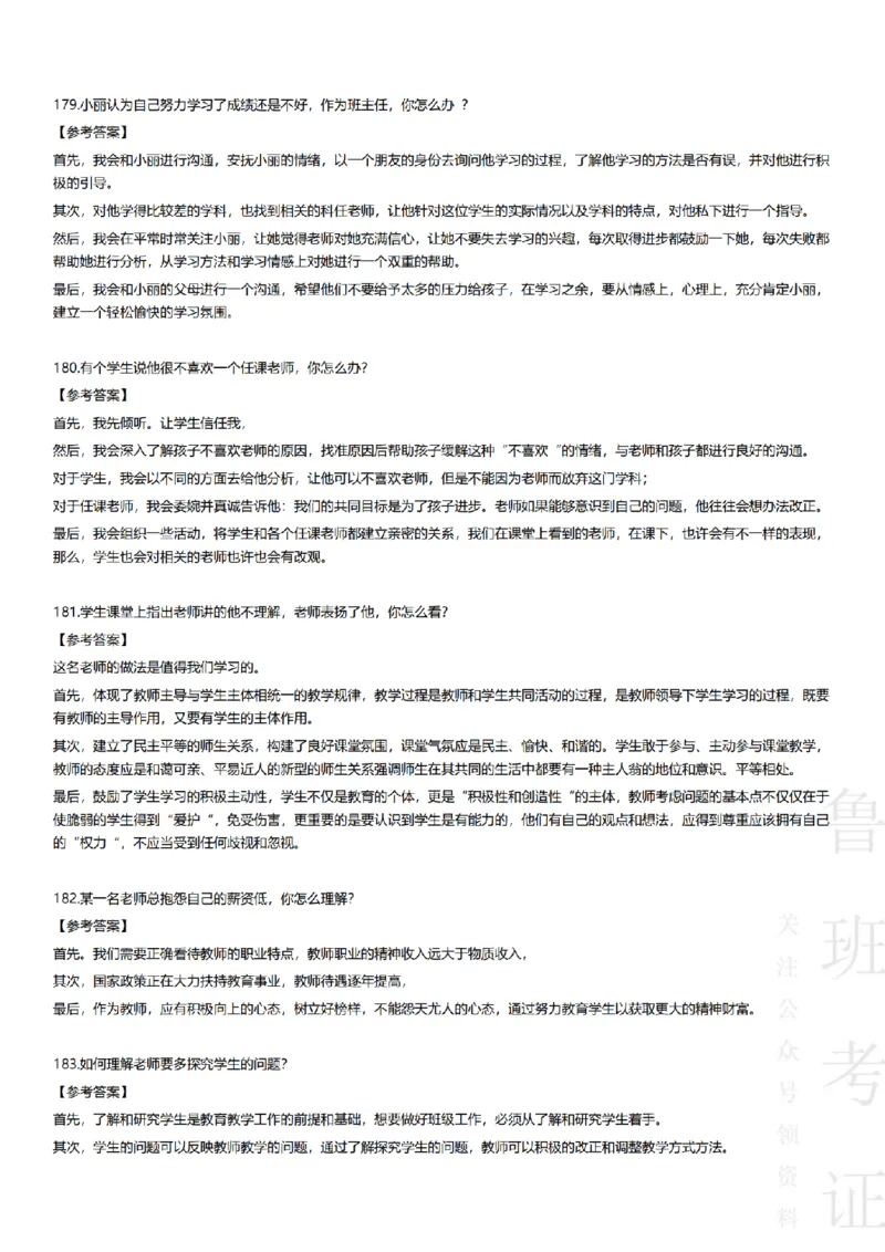 2017-2022下结构化真题-小初高(1)_教资初高中_教资面试2025教资面试备考资料合集_教资面试资料合集_2025教资面试资料_25上教资面试-小学资料包_01结构化：真题17-24下⭐