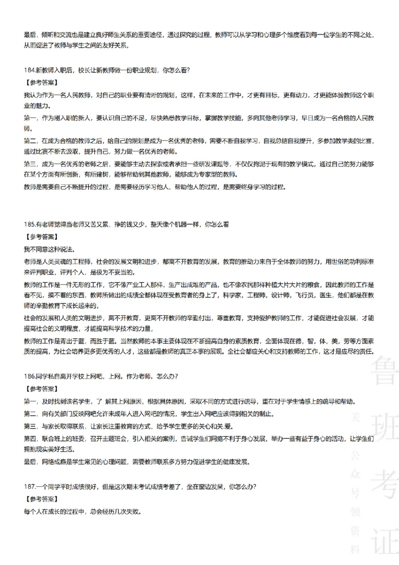 2017-2022下结构化真题-小初高(1)_教资初高中_教资面试2025教资面试备考资料合集_教资面试资料合集_2025教资面试资料_25上教资面试-小学资料包_01结构化：真题17-24下⭐