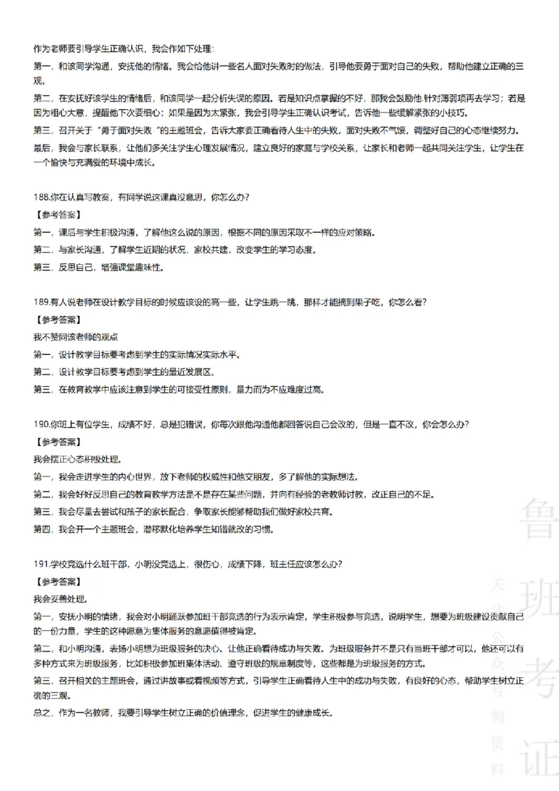 2017-2022下结构化真题-小初高(1)_教资初高中_教资面试2025教资面试备考资料合集_教资面试资料合集_2025教资面试资料_25上教资面试-小学资料包_01结构化：真题17-24下⭐