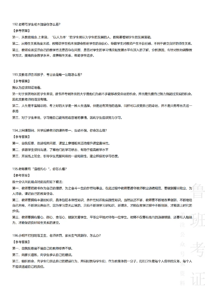 2017-2022下结构化真题-小初高(1)_教资初高中_教资面试2025教资面试备考资料合集_教资面试资料合集_2025教资面试资料_25上教资面试-小学资料包_01结构化：真题17-24下⭐