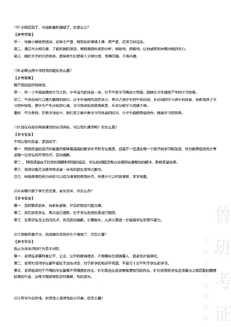 2017-2022下结构化真题-小初高(1)_教资初高中_教资面试2025教资面试备考资料合集_教资面试资料合集_2025教资面试资料_25上教资面试-小学资料包_01结构化：真题17-24下⭐