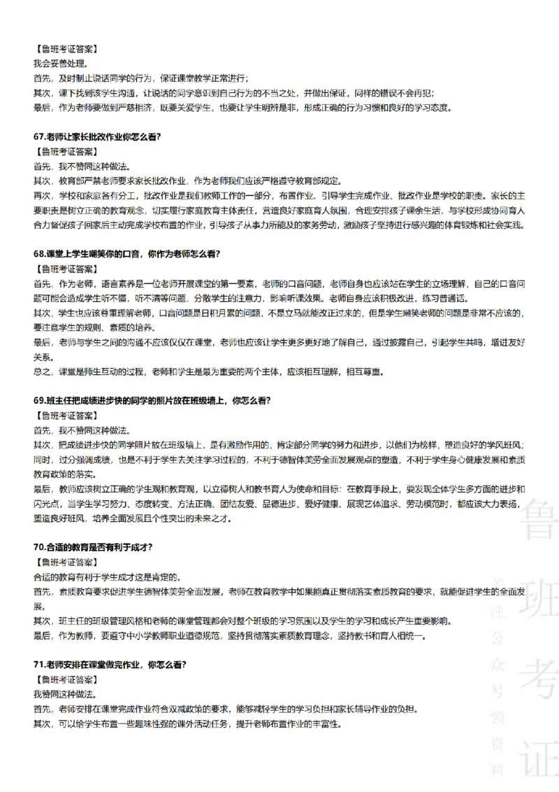 2017-2022下结构化真题-小初高(1)_教资初高中_教资面试2025教资面试备考资料合集_教资面试资料合集_2025教资面试资料_25上教资面试-小学资料包_01结构化：真题17-24下⭐