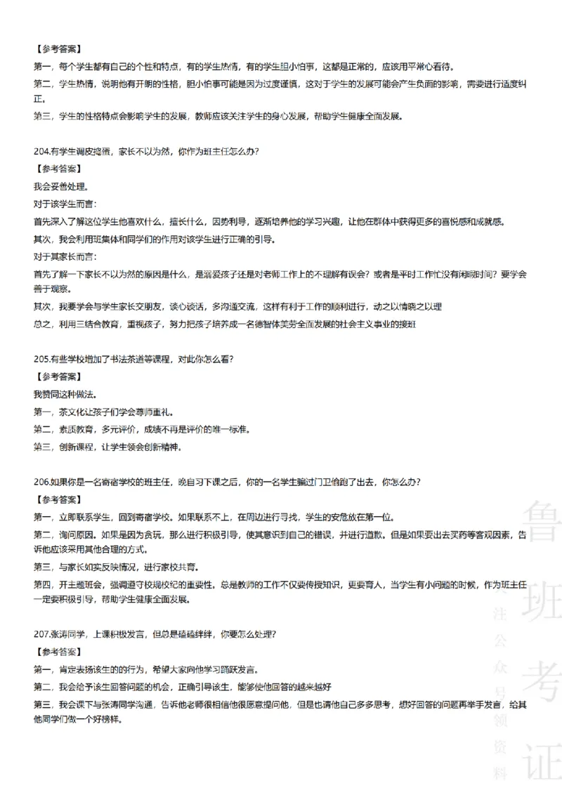 2017-2022下结构化真题-小初高(1)_教资初高中_教资面试2025教资面试备考资料合集_教资面试资料合集_2025教资面试资料_25上教资面试-小学资料包_01结构化：真题17-24下⭐