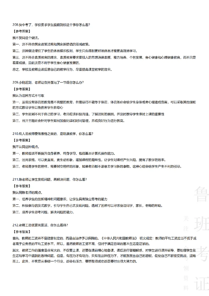 2017-2022下结构化真题-小初高(1)_教资初高中_教资面试2025教资面试备考资料合集_教资面试资料合集_2025教资面试资料_25上教资面试-小学资料包_01结构化：真题17-24下⭐