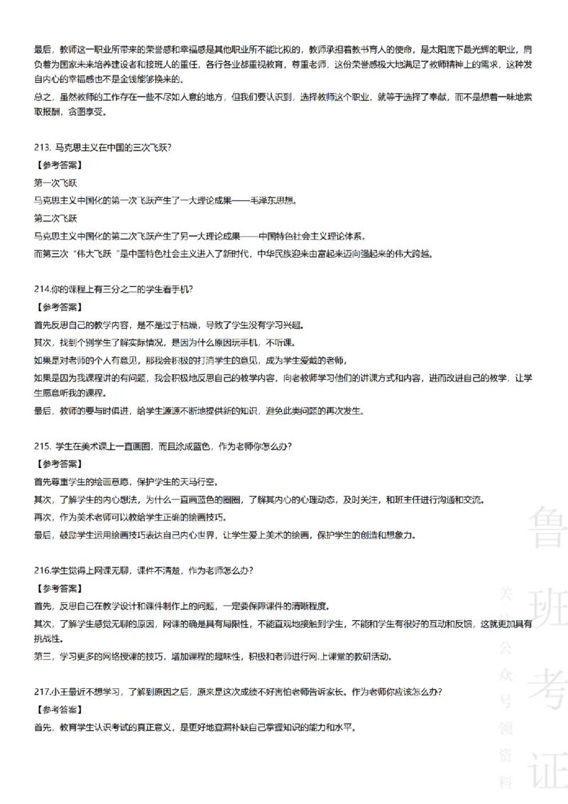 2017-2022下结构化真题-小初高(1)_教资初高中_教资面试2025教资面试备考资料合集_教资面试资料合集_2025教资面试资料_25上教资面试-小学资料包_01结构化：真题17-24下⭐