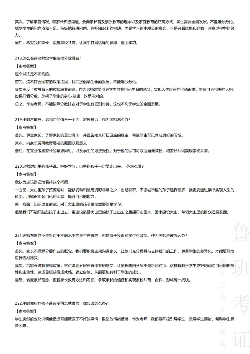 2017-2022下结构化真题-小初高(1)_教资初高中_教资面试2025教资面试备考资料合集_教资面试资料合集_2025教资面试资料_25上教资面试-小学资料包_01结构化：真题17-24下⭐