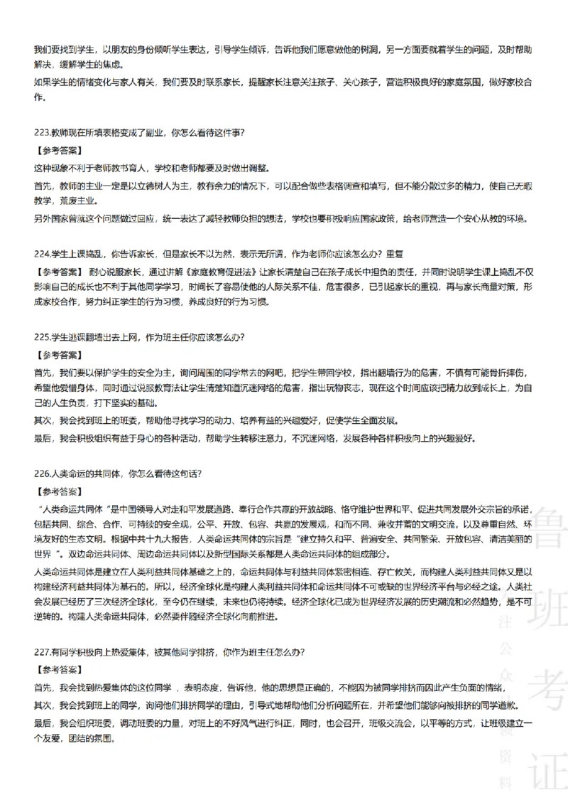 2017-2022下结构化真题-小初高(1)_教资初高中_教资面试2025教资面试备考资料合集_教资面试资料合集_2025教资面试资料_25上教资面试-小学资料包_01结构化：真题17-24下⭐