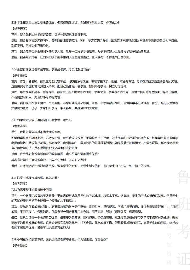 2017-2022下结构化真题-小初高(1)_教资初高中_教资面试2025教资面试备考资料合集_教资面试资料合集_2025教资面试资料_25上教资面试-小学资料包_01结构化：真题17-24下⭐