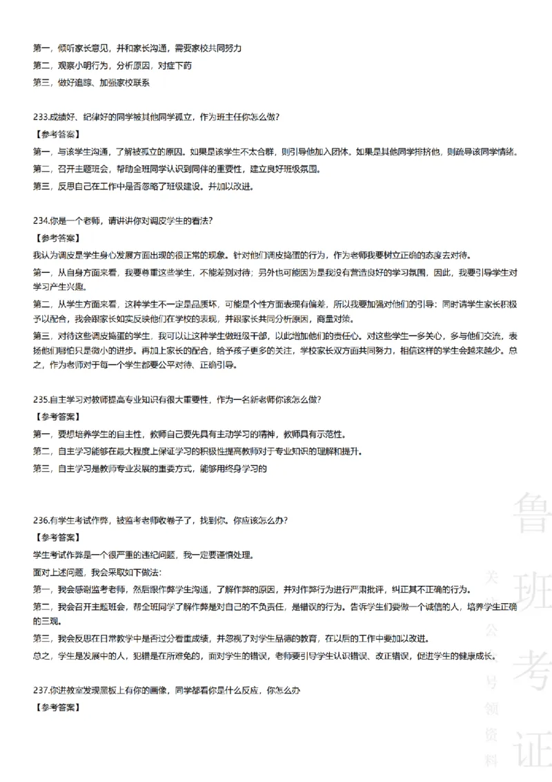 2017-2022下结构化真题-小初高(1)_教资初高中_教资面试2025教资面试备考资料合集_教资面试资料合集_2025教资面试资料_25上教资面试-小学资料包_01结构化：真题17-24下⭐