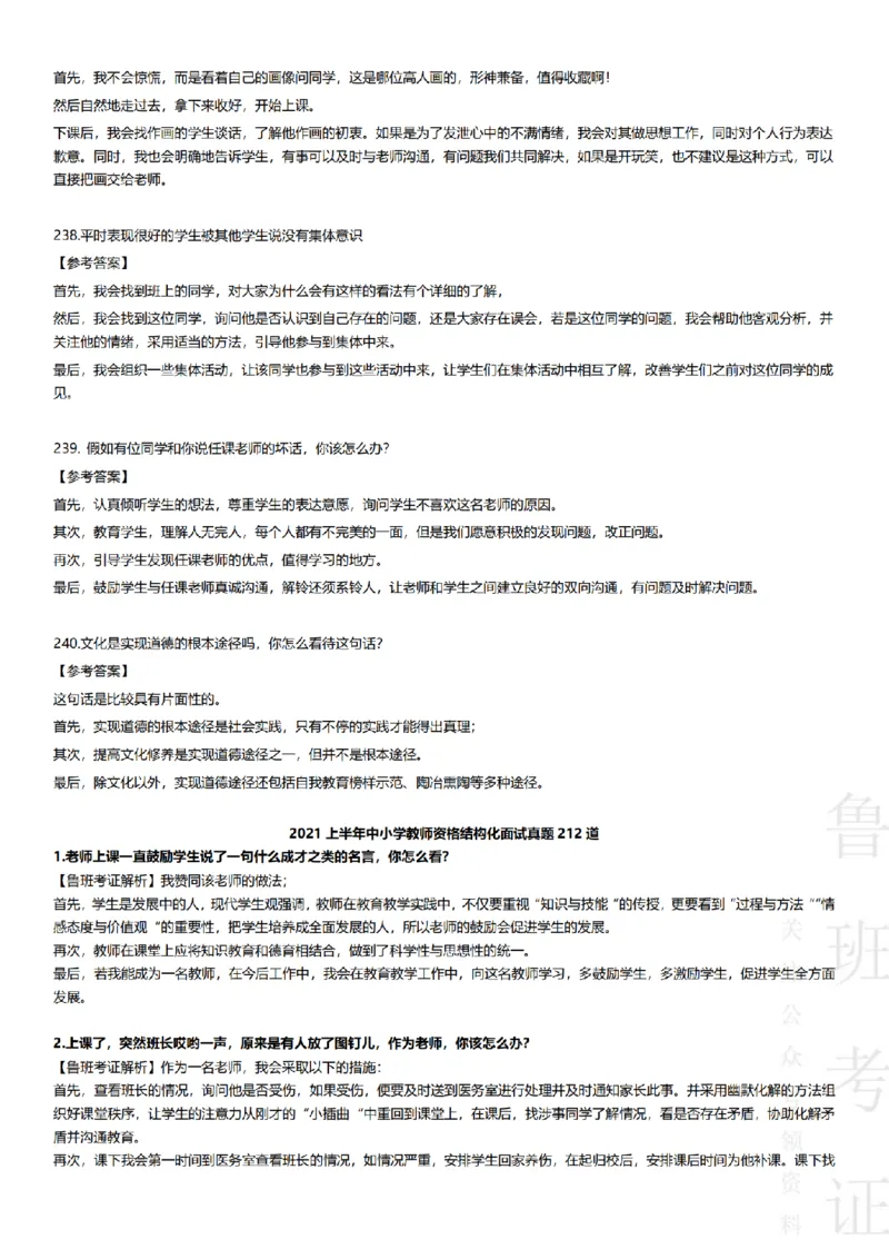 2017-2022下结构化真题-小初高(1)_教资初高中_教资面试2025教资面试备考资料合集_教资面试资料合集_2025教资面试资料_25上教资面试-小学资料包_01结构化：真题17-24下⭐