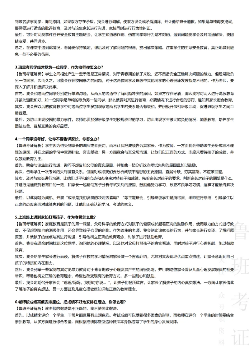2017-2022下结构化真题-小初高(1)_教资初高中_教资面试2025教资面试备考资料合集_教资面试资料合集_2025教资面试资料_25上教资面试-小学资料包_01结构化：真题17-24下⭐