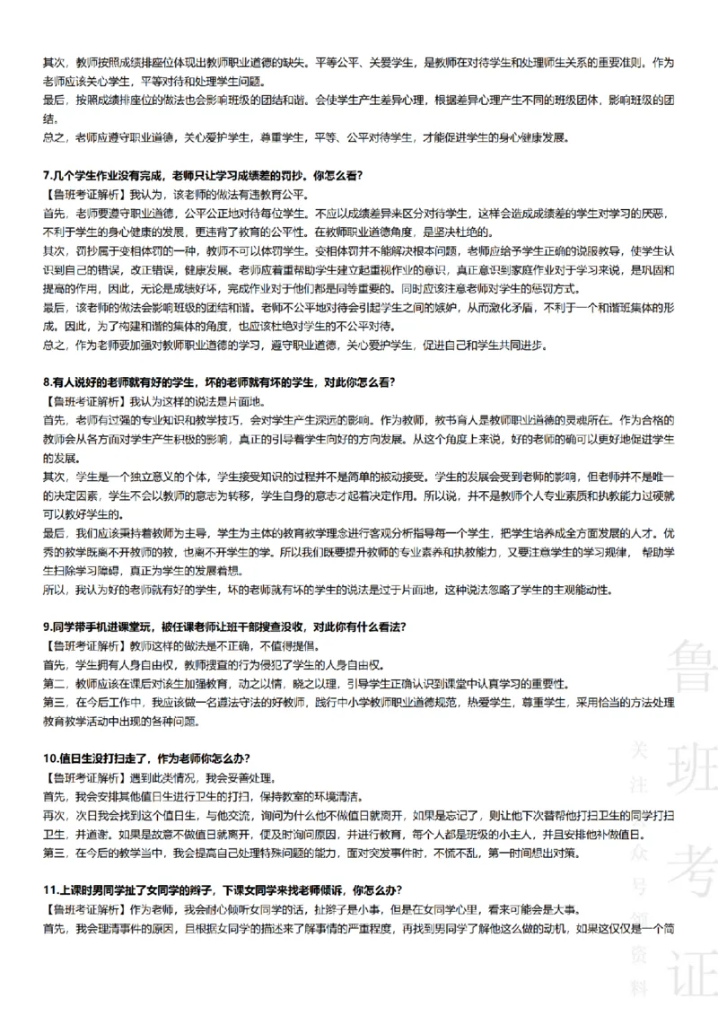 2017-2022下结构化真题-小初高(1)_教资初高中_教资面试2025教资面试备考资料合集_教资面试资料合集_2025教资面试资料_25上教资面试-小学资料包_01结构化：真题17-24下⭐