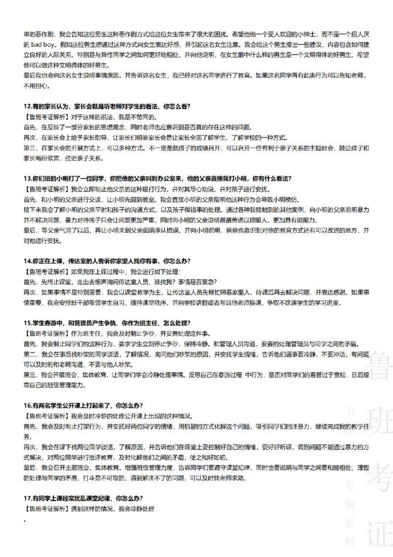 2017-2022下结构化真题-小初高(1)_教资初高中_教资面试2025教资面试备考资料合集_教资面试资料合集_2025教资面试资料_25上教资面试-小学资料包_01结构化：真题17-24下⭐