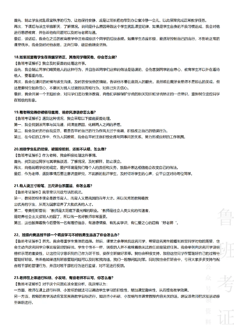 2017-2022下结构化真题-小初高(1)_教资初高中_教资面试2025教资面试备考资料合集_教资面试资料合集_2025教资面试资料_25上教资面试-小学资料包_01结构化：真题17-24下⭐