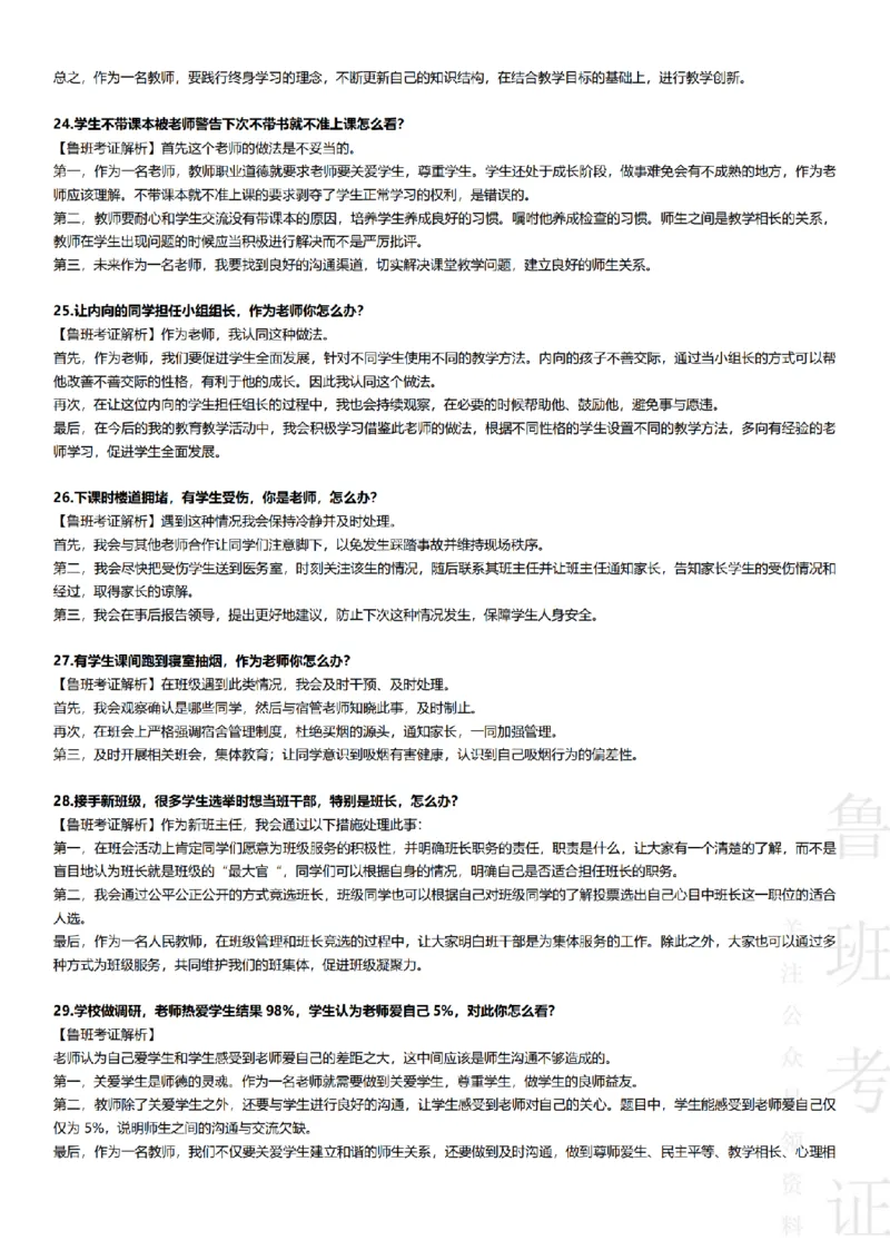 2017-2022下结构化真题-小初高(1)_教资初高中_教资面试2025教资面试备考资料合集_教资面试资料合集_2025教资面试资料_25上教资面试-小学资料包_01结构化：真题17-24下⭐