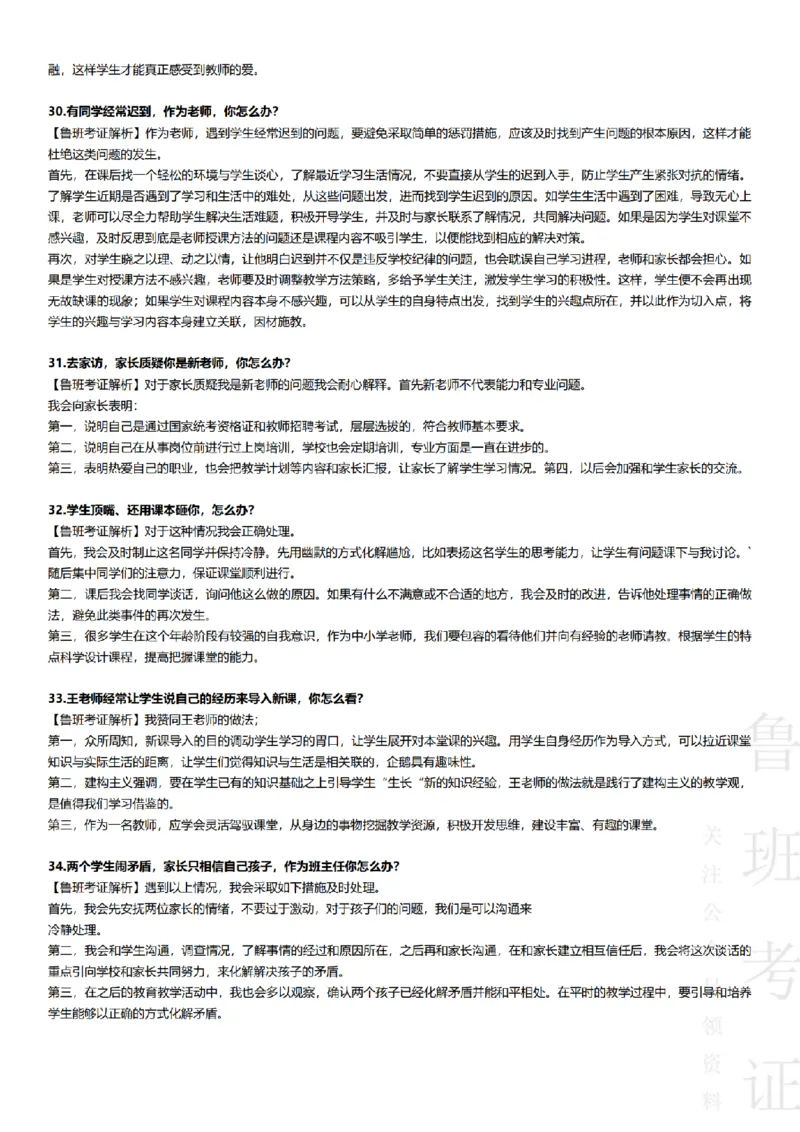 2017-2022下结构化真题-小初高(1)_教资初高中_教资面试2025教资面试备考资料合集_教资面试资料合集_2025教资面试资料_25上教资面试-小学资料包_01结构化：真题17-24下⭐