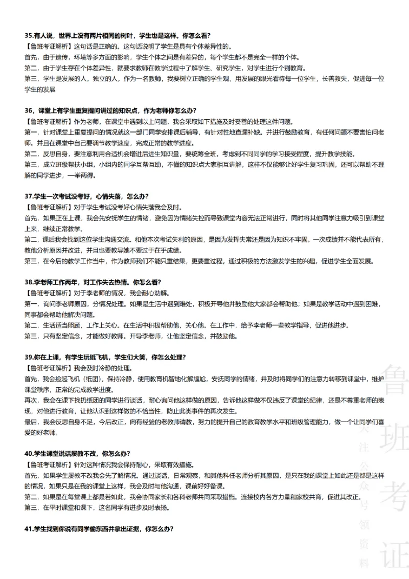 2017-2022下结构化真题-小初高(1)_教资初高中_教资面试2025教资面试备考资料合集_教资面试资料合集_2025教资面试资料_25上教资面试-小学资料包_01结构化：真题17-24下⭐