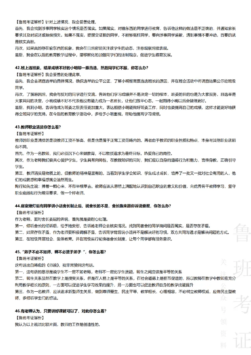 2017-2022下结构化真题-小初高(1)_教资初高中_教资面试2025教资面试备考资料合集_教资面试资料合集_2025教资面试资料_25上教资面试-小学资料包_01结构化：真题17-24下⭐