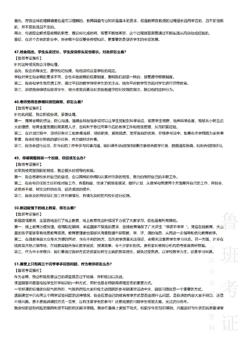 2017-2022下结构化真题-小初高(1)_教资初高中_教资面试2025教资面试备考资料合集_教资面试资料合集_2025教资面试资料_25上教资面试-小学资料包_01结构化：真题17-24下⭐