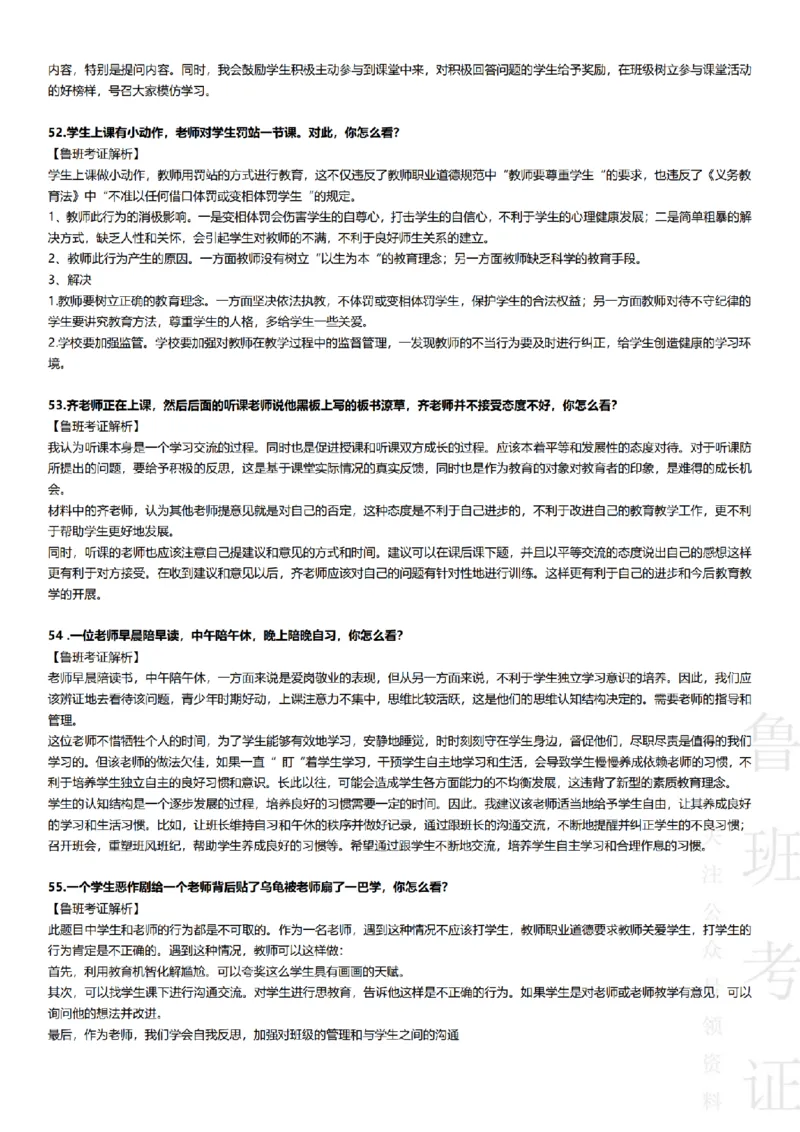 2017-2022下结构化真题-小初高(1)_教资初高中_教资面试2025教资面试备考资料合集_教资面试资料合集_2025教资面试资料_25上教资面试-小学资料包_01结构化：真题17-24下⭐