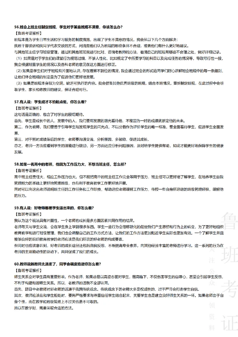 2017-2022下结构化真题-小初高(1)_教资初高中_教资面试2025教资面试备考资料合集_教资面试资料合集_2025教资面试资料_25上教资面试-小学资料包_01结构化：真题17-24下⭐