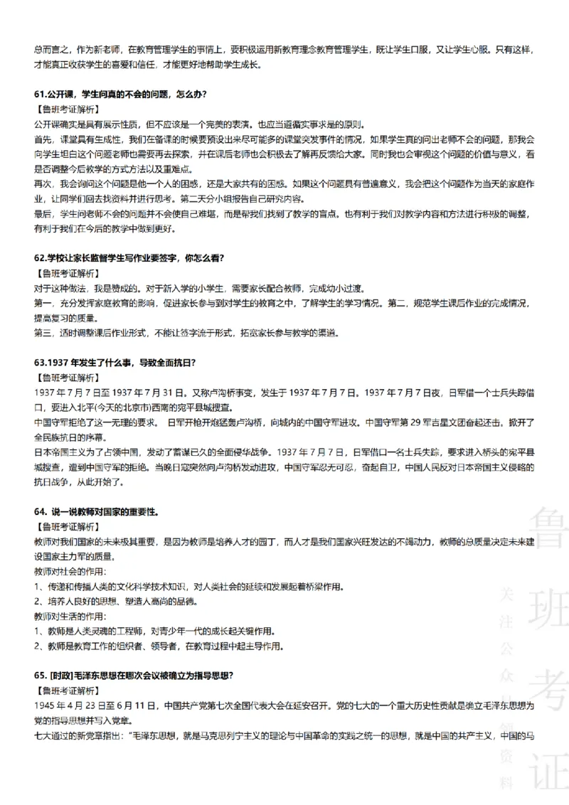 2017-2022下结构化真题-小初高(1)_教资初高中_教资面试2025教资面试备考资料合集_教资面试资料合集_2025教资面试资料_25上教资面试-小学资料包_01结构化：真题17-24下⭐