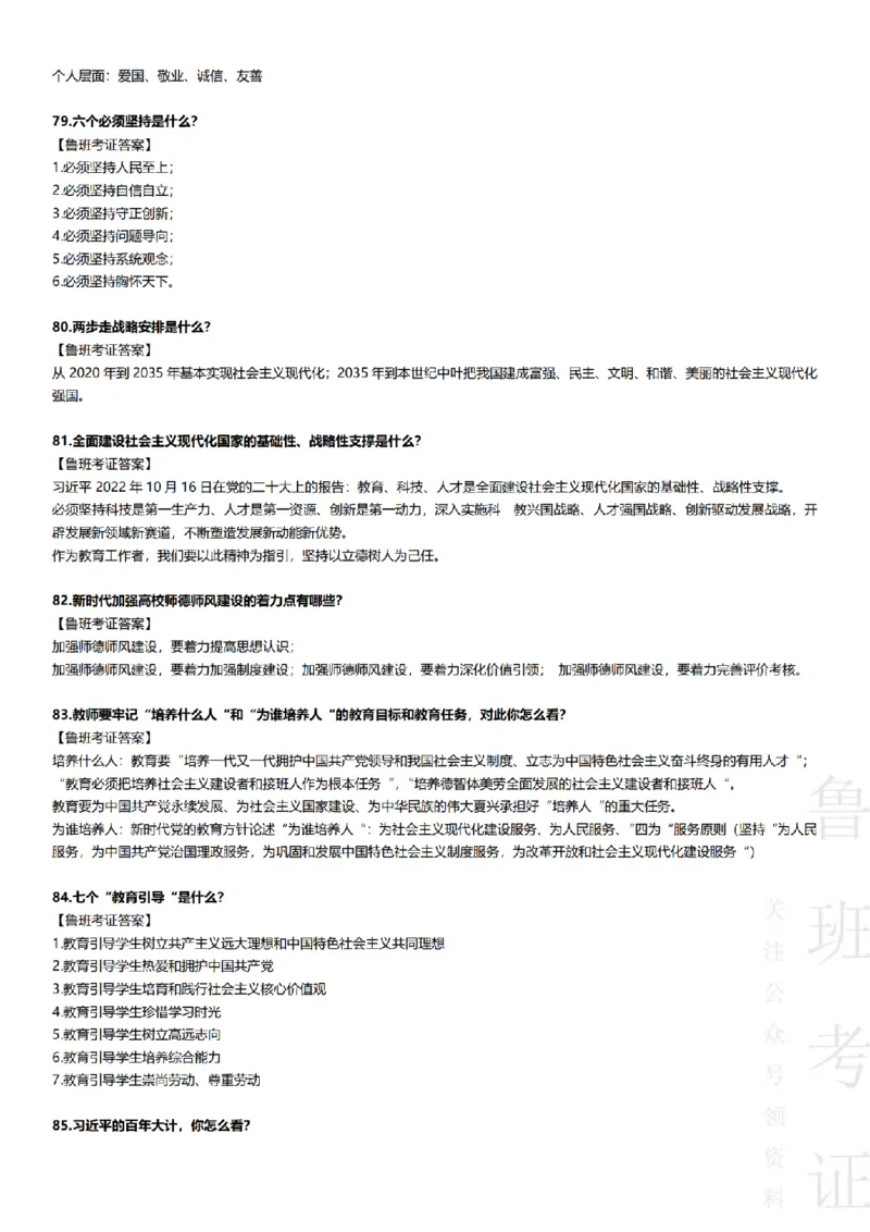 2017-2022下结构化真题-小初高(1)_教资初高中_教资面试2025教资面试备考资料合集_教资面试资料合集_2025教资面试资料_25上教资面试-小学资料包_01结构化：真题17-24下⭐