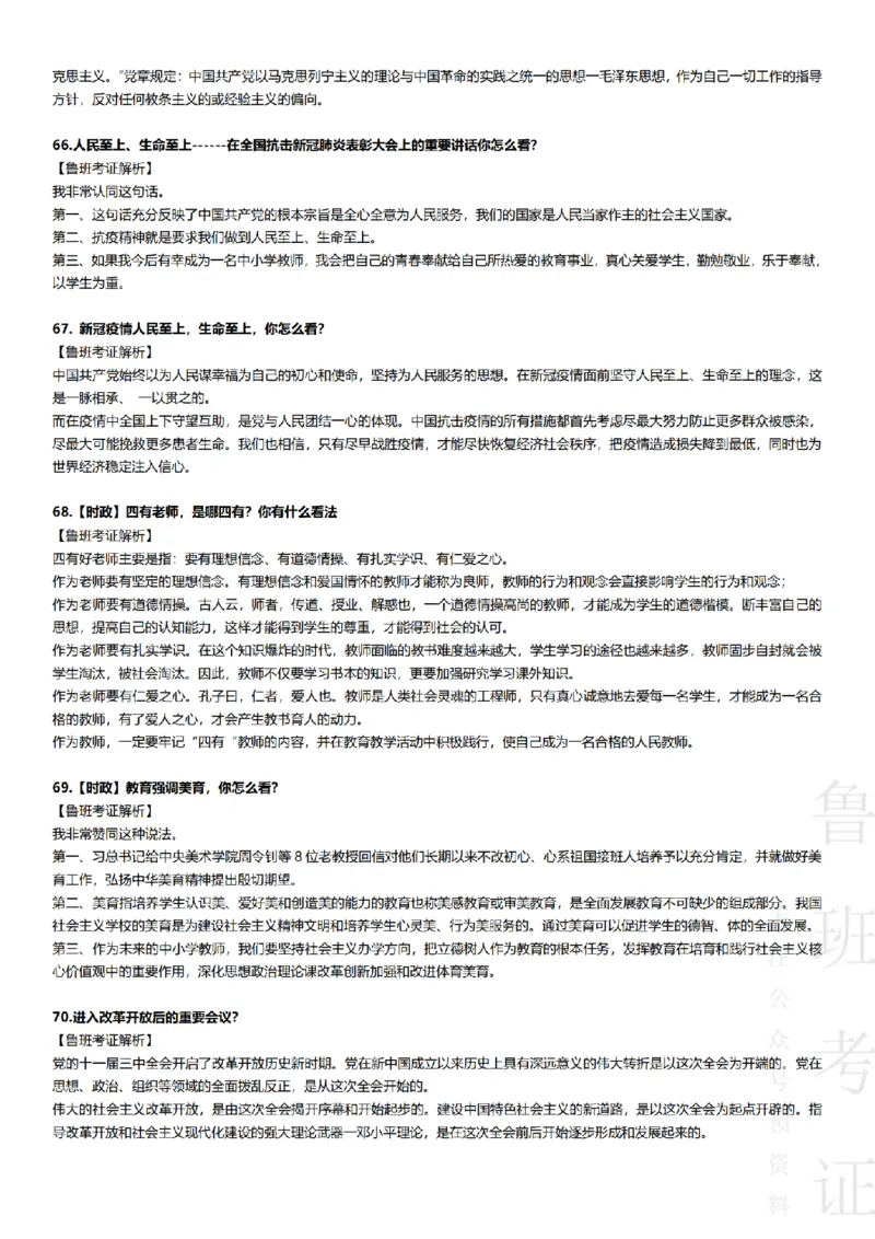 2017-2022下结构化真题-小初高(1)_教资初高中_教资面试2025教资面试备考资料合集_教资面试资料合集_2025教资面试资料_25上教资面试-小学资料包_01结构化：真题17-24下⭐