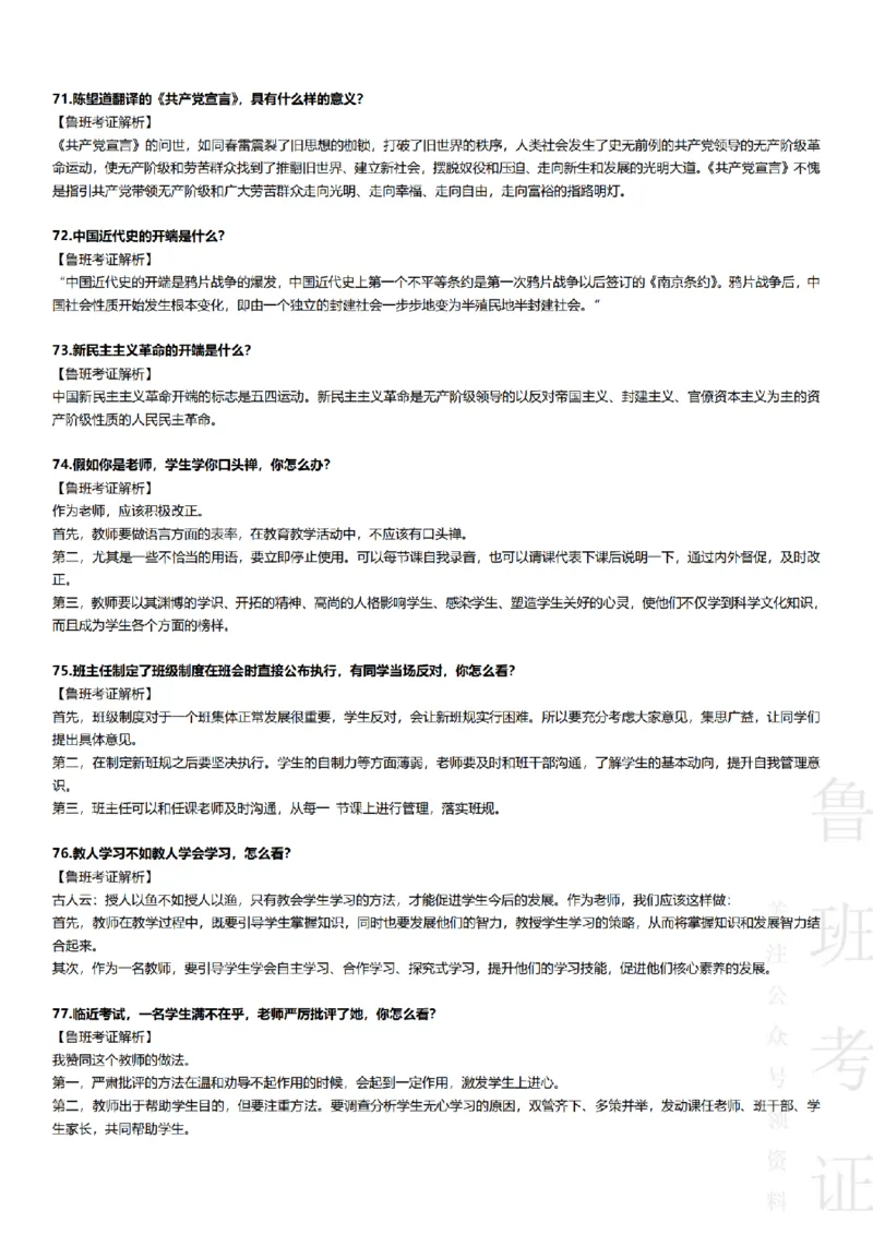 2017-2022下结构化真题-小初高(1)_教资初高中_教资面试2025教资面试备考资料合集_教资面试资料合集_2025教资面试资料_25上教资面试-小学资料包_01结构化：真题17-24下⭐